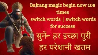 Bajrang magic begin now 108 times | switch words | switchwords for success