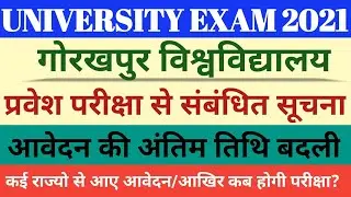 DDU Gorakhpur University Entrance exam date 2021।। Ddu university exam latest update today 2021।।