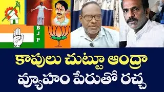 Kapu Politics in Andhra Pradesh
