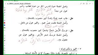 ملخص قواعد اللغة العربية ٦٢