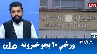 RTA Pashto News | د ورځې لسو بجو خبرونه