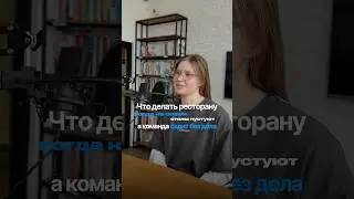 Сохраняй идеи, как ресторану увеличить кол-во гостей в не сезон