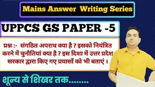 Lec-23 UPPCS MAINS 2024 | GS paper 5 Mains Answer Writing Series|GS paper 1,2,3,4,5&6 #samriddhiias