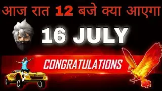 FREE 🤩 FF NEW EVENT 16 JULY जल्दी देखो 🤯🥳 | FREE FIRE NEW EVENT | NEW EVENT FREE FIRE | FF NEW EVENT