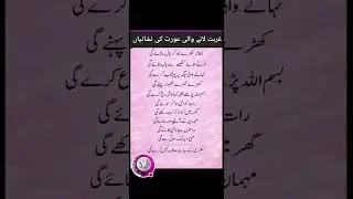 Gurbat se bachne k liye| Islamic literature 🤍 is live