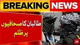 Taliban Oppression of Journalists | Latest Update | Breaking News