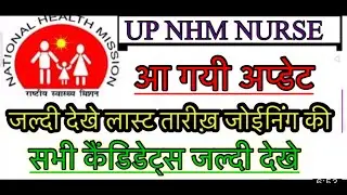 Up nhm staff nurse update 2023 | up nhm result update today 2023 #upnhm #result