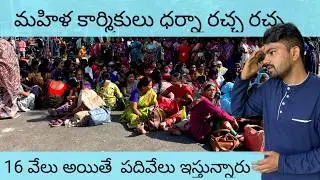 Shahi exports Pvt Ltd Nacharam || employee salary issue || 