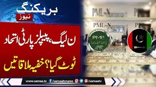 PPP vs PMLN Tensions Rise | Big Meeting in Islamabad | Must Watch Video
