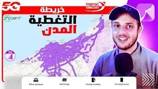 St4net سعد التقنية | Maroc Telecom Orange inwi 5G : خريطة التغطية والمدن : شبكة الجيل الخامس بالمغرب