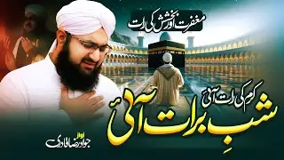 Shabbe Barrat Naat 2026 - Shab e Barat Ai By Jawad Raza Qadri - New Naat Sharif - Shab e Barat 2026
