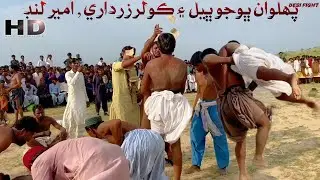 Pahlwaan Bhojo Bheel vs Cooler Zardari and Ameer lund Malakhro | پھلوان ڀوجو ڀيل ۽ امير لنڊ ۽ ڪولر