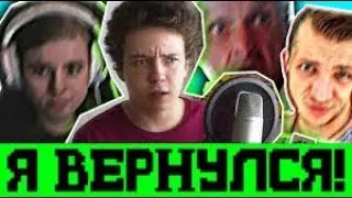 Я ВЕРНУЛСЯ! Продвигать ли канал? Ваш ответ мне нужен в коментах