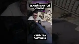 5 SECOND KILL BASSTION Strategy Revealed! #игры #games #arcraiders #gaming #стрим #twitch