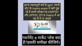 #UPPSC2019 MAINS #65BPSC MAINS #UPSC2020