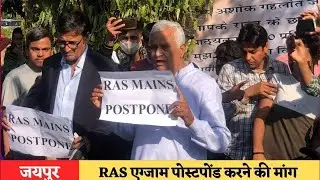 Ras mains exam postponed||Ras 2021 Latest news today||Ras exam postponed news today||RAS