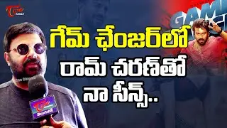 Actor Krishnudu Face to Face Interview | #GameChanger | Ram Charan | TeluguOne Cinema