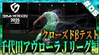 【サカつく2025】聖戦士 アルミロン とぶ