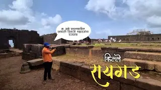 हा आहे छत्रपती शिवाजी महाराजांचा राजवाडा 😇