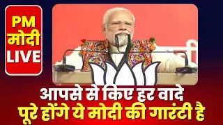 🔴LIVE | PM Modi in Barwani : BJP का संकल्प पत्र आदिवासियों, दलितों, गरीबों को नया संबल देने वाला है