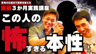 実録３か月実践講座！ダウン症・ゴミ屋敷・怒る人・消えない不安の原因とは！お利口・良い子の想像を絶する本音！思考の学校上級認定講師山田こうへい・山田りさ