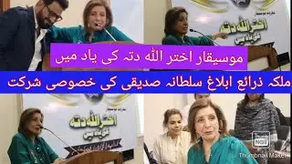 Queen of Pakistani Media Sultana Siddiqui Talking in memories of Akhtar Allah Ditta in Naghma saaz