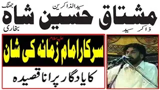 Zakir Mushtaq Hussain Shah Jhang || Yadgar Qasida || Imam a  Zamana Sarkar S.A ki shan