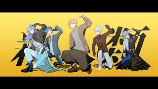 【にじさんじMMD】新人類【葛葉,叶,剣持刀也,小柳ロウ,星導ショウ】