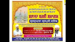 🔴Live Barsi Samagam Suhava | Kavishri Darbar | Baba Tara Singh ji Sarhali Sahib Wale  Gurpuri Sahib