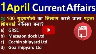 1 APRIL 2019 current affairs|CRACK NEXT EXAM current 1 APRIL 19| gk for next exam current affairs