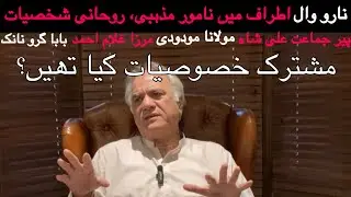 Narowal: renowned religious and spiritual figures emerged. What were their common characteristics?