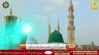 24th Ramzan Transmission | LIVE from Jamia Noshahia Qadria Darbar-e-Aliya, Sehar Mandi