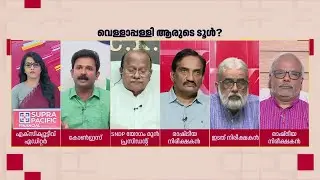 'വെള്ളാപ്പള്ളിയുടെ വർഗീയ പരാമർശങ്ങൾ തിരുത്തപ്പെടേണം, കേസെടുക്കണം': Dr.Jinto John