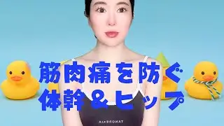 簡単宅トレ✊🏽体幹＆ヒップアップ