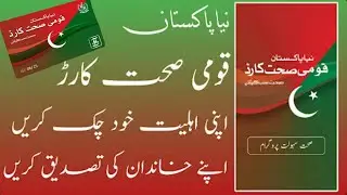 Quami Sehat Card | Who is eligible for Naya Pakistan Qaumi Sehat Card?