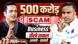 500 करोड़ का Scam या Genuine Business ? Vivek Bindra सही या Sandeep Maheshwari | SAGAR SINHA