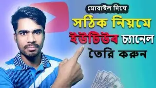 Youtube Channel Khulbo kivabe 2026 | ইউটিউব চ্যানেল খুলবো কিভাবে