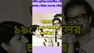 RD Burman Birthday #shorts video #shorts #short #youtube shorts