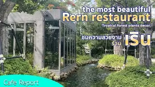 [Cafe Report] watch amazing cafe and restaurant 