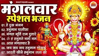 मंगलवार भक्ति भजन : हनुमान चालीसा, हे दुःख भंजन, हनुमान अमृतवाणी, बजरंग बाण, हनुमान अष्टक व आरती