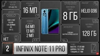 Infinix Note 11 Pro. Он превзошёл мои ожидания!!!
