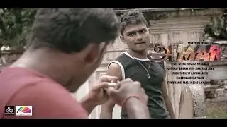 Amar I Short Film I Shortwolf Production