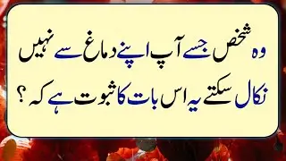 The Person You Can't Get Out Of Your Mind Is Proof Of That | Urdu Quotes | JK Voice |