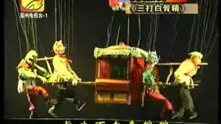泉州提線木偶戲《三打白骨精》5
