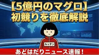 5億円のマグロ：初競りを徹底解説