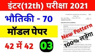 12th physics model paper 2021,12th physics vvi objective 2021, physics vvi question 2021 12th class