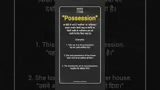 Possession का मतलब क्या होता है?| Possession Meaning in Hindi | #shortsfeed #shorts #ytshorts