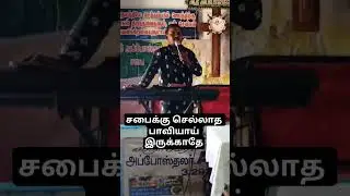 Don't skip Church|Tamil christian|Viral shorts|#Tamil #shortsfeed  #trendingshorts #Reels #Jesus
