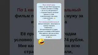 😂😂😂 #свежиеанекдоты #шуточное