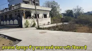 हरावाला हाईवे के नज़दीक सबसे कम बजट का दोनों साइड रोड प्लॉट बिकाऊ है 8860187422